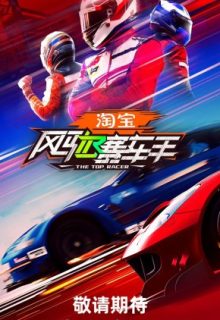 The Top Racer (2025)