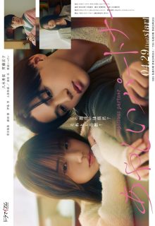 Ayashii Partner (2025)