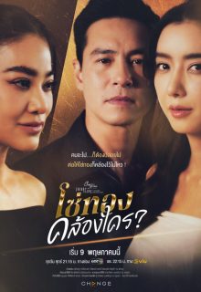 Club Friday Theory of Love: The Family's Golden Link (2025)