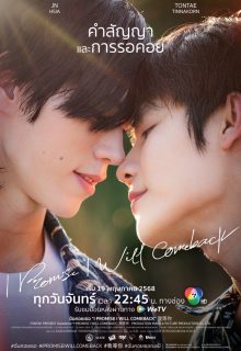 I Promise I Will Come Back (2025)