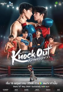 Knock Out (2025)
