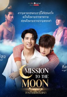 Mission to the Moon (2025)
