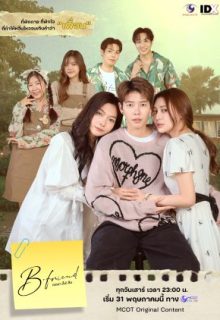B-Friend (2025)
