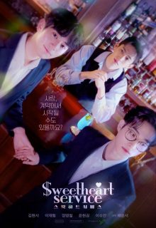 Sweetheart Service (2025)