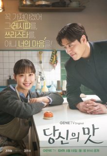 Tastefully Yours (2025)