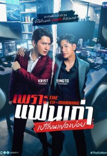 The Ex-Morning (2025)
