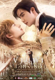 The Next Prince (2025)