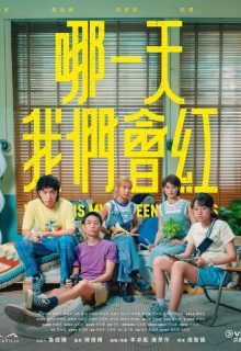 Where Is My Fifteen Minutes (2025)