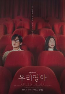 Our Movie (2025)