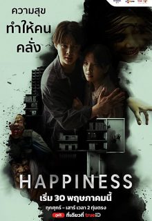 Happiness (2025)