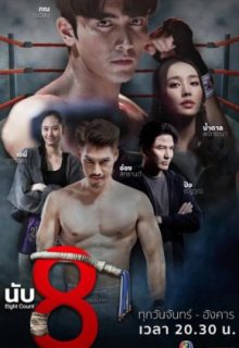 Eight Count (2025)