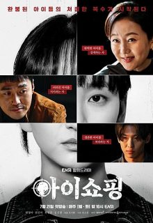 The Defects (2025)