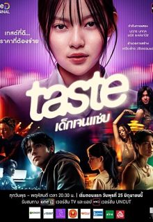 Taste (2025)