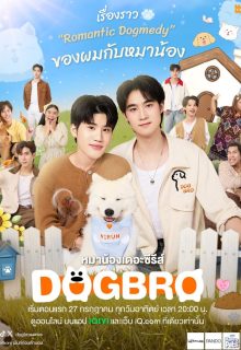 DogBro (2025)