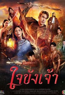 Captive Heart (2025)