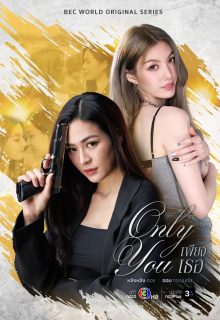 Only You (2025)
