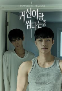 Romancing the Ghost (2025)