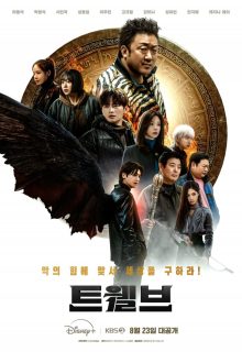 Twelve (2025)