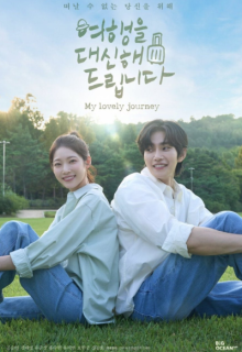 My Lovely Journey (2025)